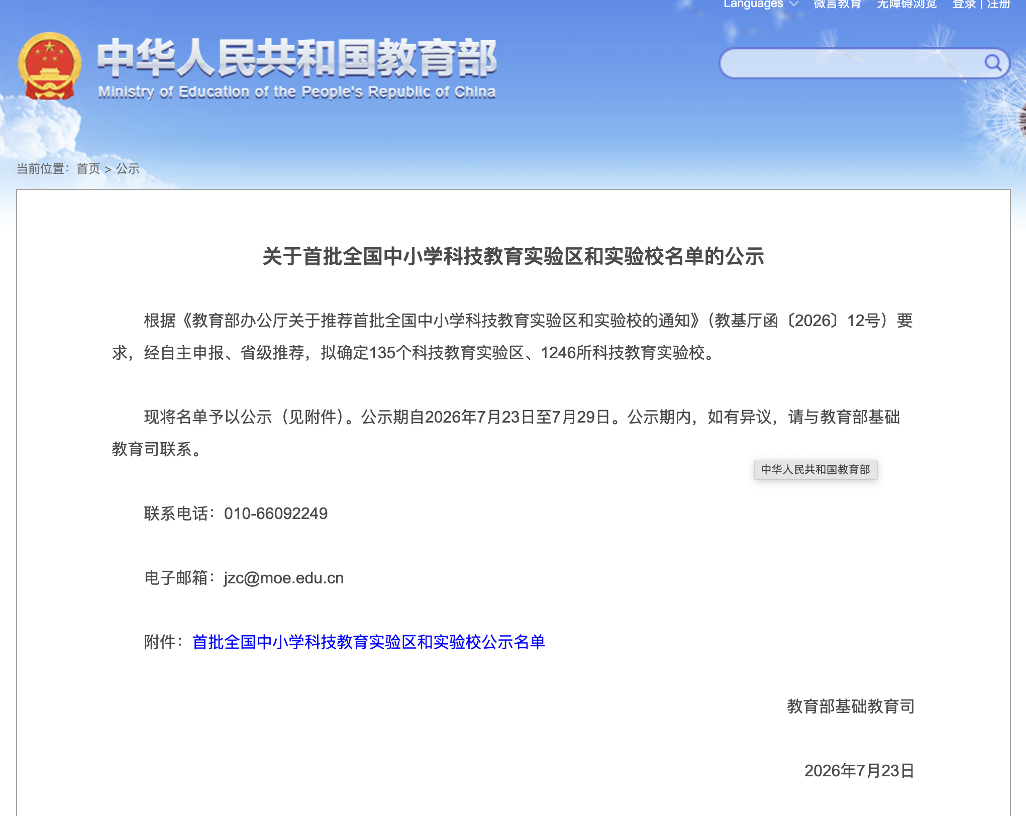 公示.png